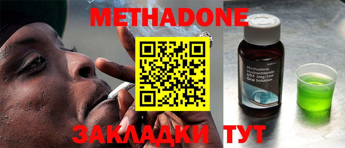 МЕТАДОН кристалл  Метадон methadone  Вход с VPN  ОМГ ОМГ tor  Абинск 