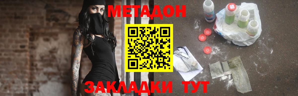 МЕТАДОН methadone Абинск